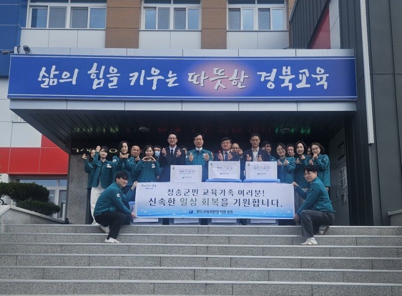 완도교육지원청 관계자들이 산불피해를 입은 청송교육지원청을 찾아 완도 김을 전달하고 위로한 뒤 기념사진을 찍고 있다. (전남도교육청 제공, 재판매 및 DB 금지)