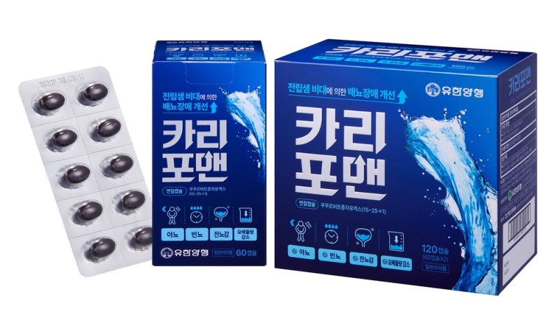 [서울=뉴시스] 유한양행이 전립선 비대장애 개선 일반의약품 '카리포맨연질캡슐'을 출시한다. (사진=유한양행 제공) 2025.04.12. photo@newsis.com *재판매 및 DB 금지