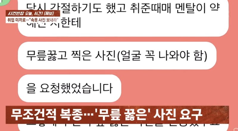 [서울=뉴시스] (사진=JTBC '사건반장‘)