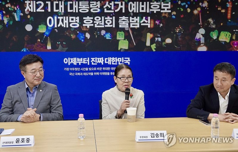 이재명 예비후보 후원회 출범식 (출처=연합뉴스)