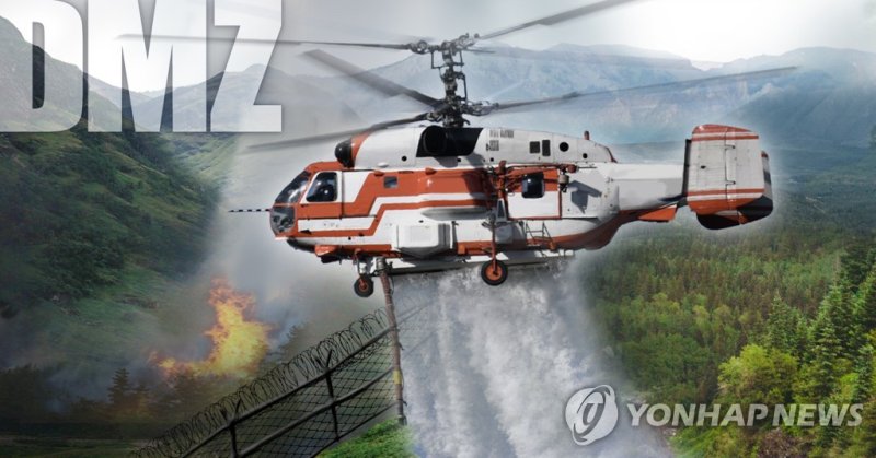 산불 진화 헬기 DMZ 투입 (PG) (출처=연합뉴스)