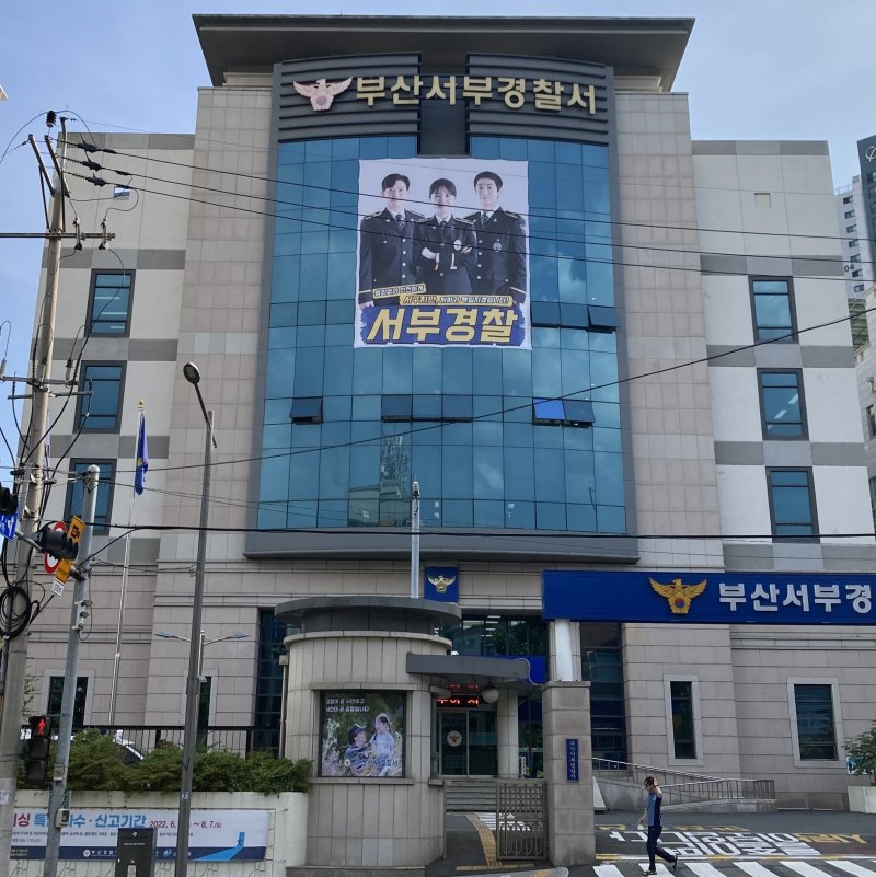 부산서부경찰서 전경. /뉴스1 DB