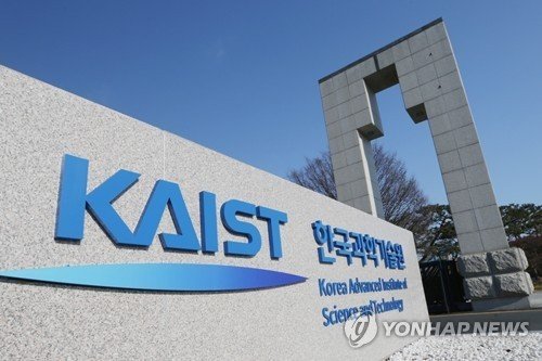 한국과학기술원(KAIST) 정문 (출처=연합뉴스)