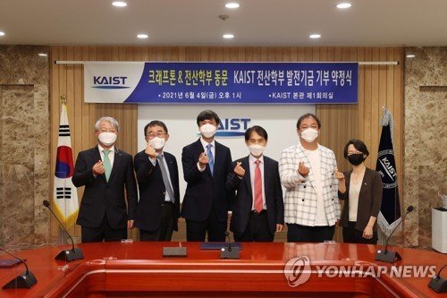 크래프톤, KAIST에 110억원 기부 약정 (출처=연합뉴스)