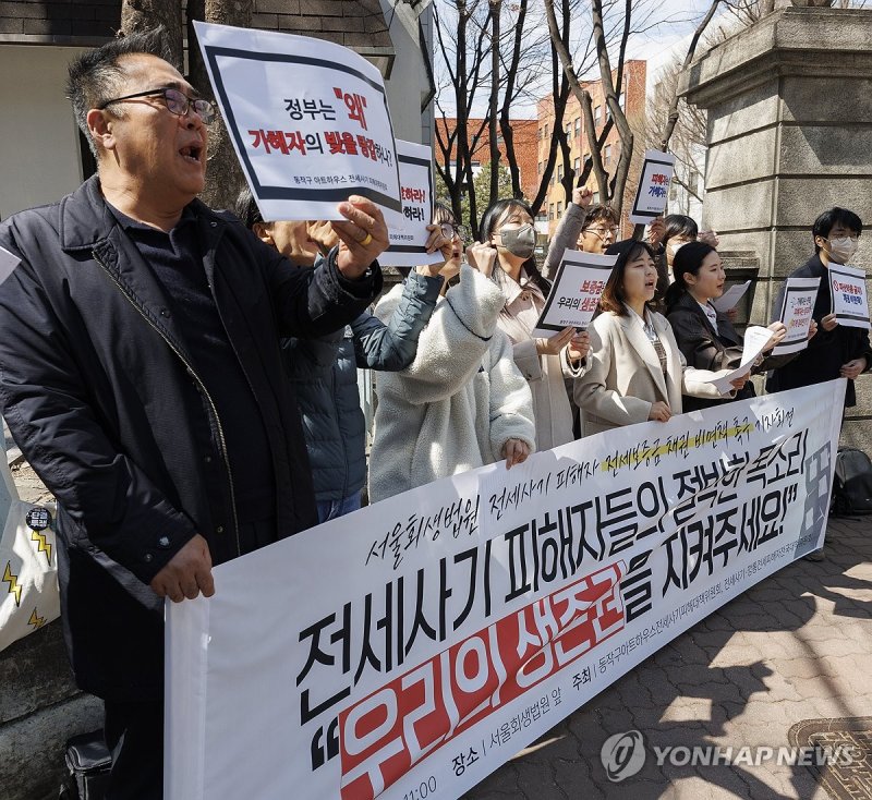 동작구 아트하우스 전세사기, 피해자 보증금은 보장하라 (출처=연합뉴스)