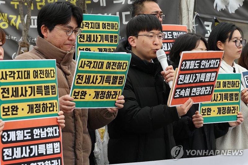 '전세사기특별법 연장 촉구' (출처=연합뉴스)