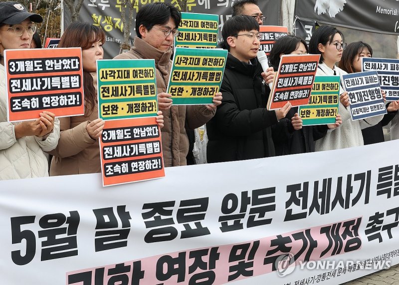 '전세사기특별법 연장 촉구' (출처=연합뉴스)