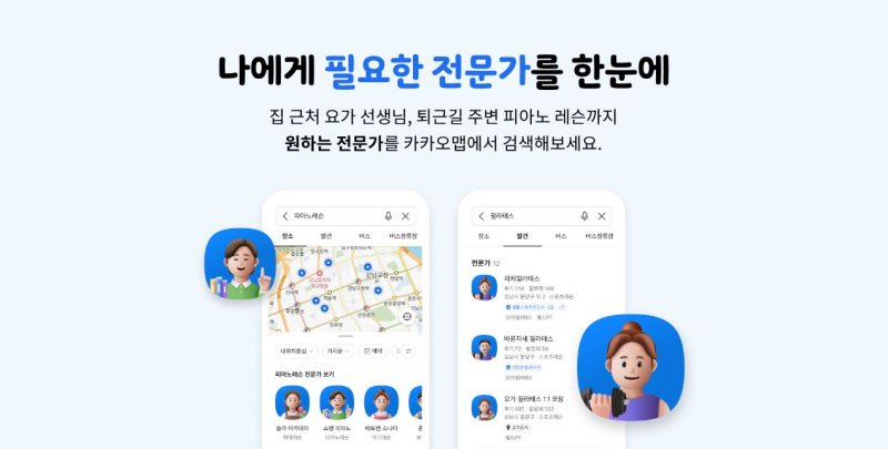 [서울=뉴시스] 카카오맵 전문가 프로필 (사진=카카오 제공) *재판매 및 DB 금지