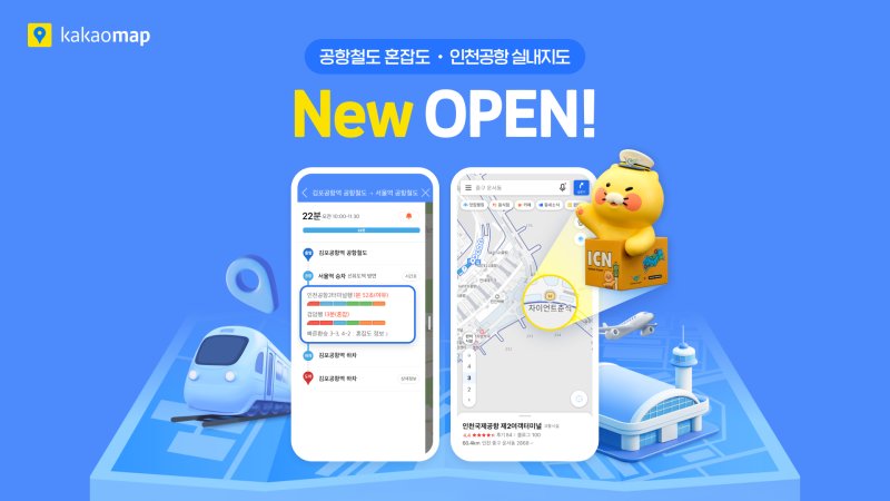 [서울=뉴시스] 카카오는 자사 지도 서비스 '카카오맵'이 공항철도 혼잡도 서비스를 출시했다고 22일 밝혔다. (사진=카카오 제공) *재판매 및 DB 금지
