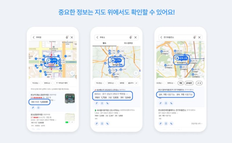 [서울=뉴시스] 카카오는 지난 1월 말 카카오맵 검색을 개편했다. 2025.04.13. (사진=카카오 제공) *재판매 및 DB 금지