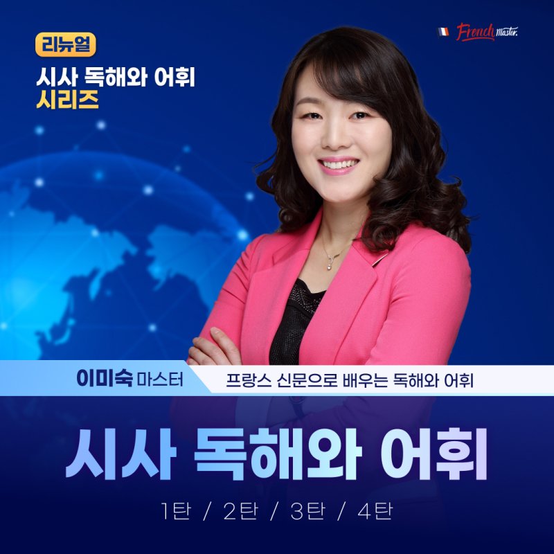 프렌치마스터 제공