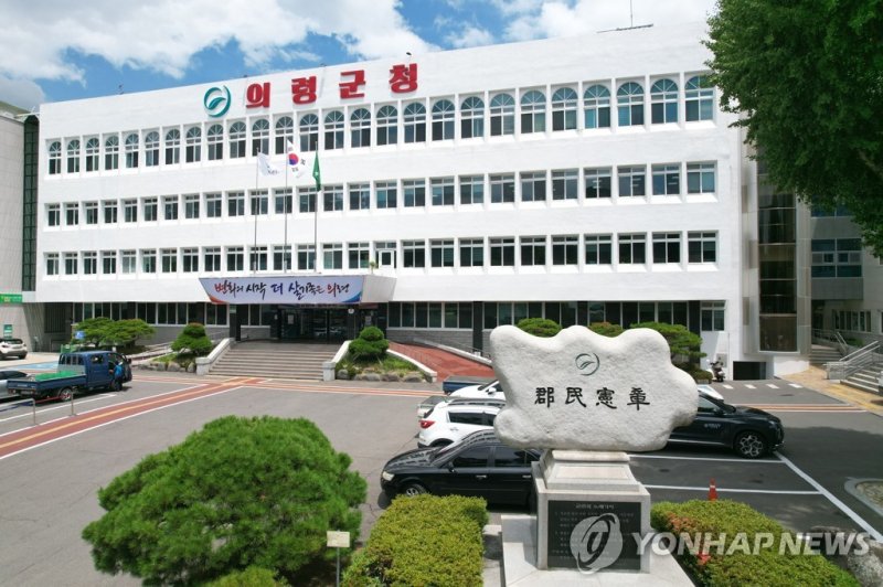 의령군청 전경 (출처=연합뉴스)