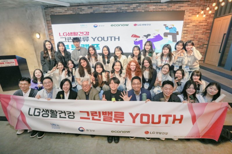 LG생활건강, '그린밸류 유스' 발대식…청년 기후 활동가 육성