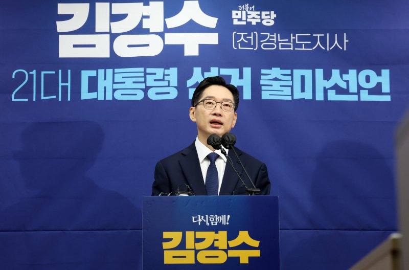 더불어민주당 김경수 전 경남도지사가 13일 세종시청에서 제21대 대통령 선거 출마선언을 하고 있다. 2025.4.13/뉴스1 ⓒ News1 김기남 기자