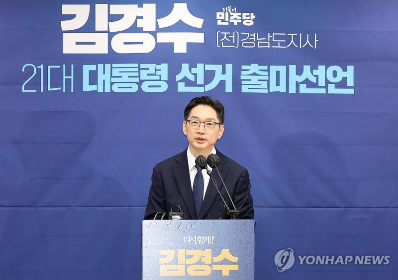 김경수, 세종서 대선 출마 선언 (출처=연합뉴스)