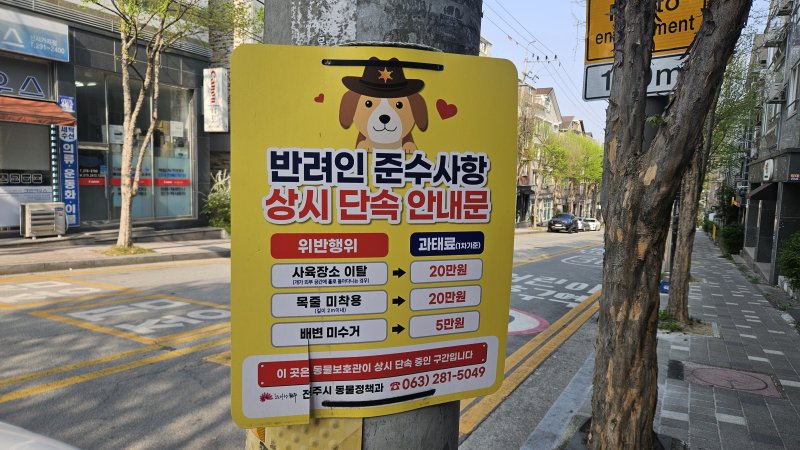 전북 전주에 부착됐던 라이브스코어 바카라사이트인 준수사항 안내문. 뉴스1