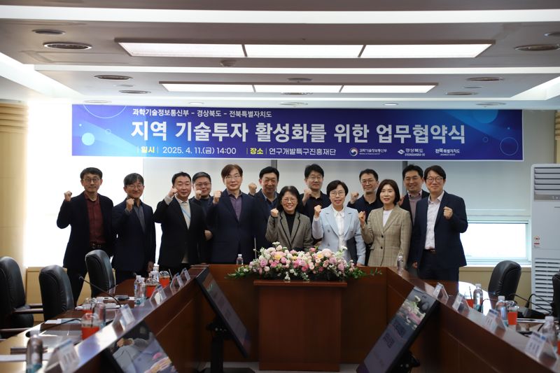 경북도가 지난 11일 대전 연구개발특구진흥재단에서 과학기술정보통신부, 전북특별자치도와 함께 지역 기술 투자 활성화를 위한 업무협약(MOU)을 체결하고 함께 포즈를 취했다. 경북도 제공