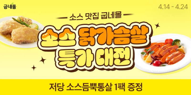 (굽네 제공)