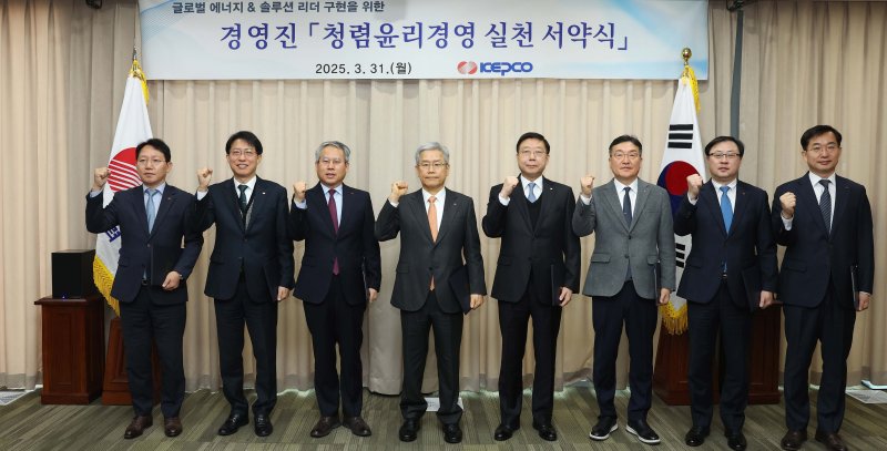[세종=뉴시스]한전 경영진이 청렴윤리경영 실천 서약식에 참석했다. (사진=한전 제공) *재판매 및 DB 금지