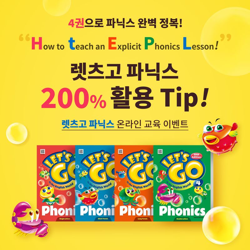 천재교육이 '렛츠고 파닉스' 온라인 교육 이벤트를 진행한다. 천재교육 제공
