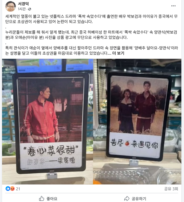 "중국에서 또?" 이번엔 박보검&middot;아이유 초상권 논란