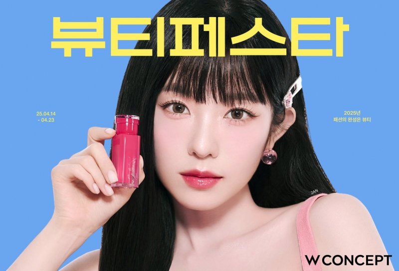 W컨셉 '뷰티페스타' 홍보 이미지. W컨셉 제공