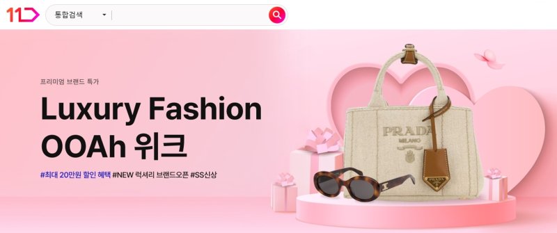 (11번가 제공).