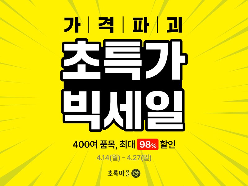 (초록마을 제공)