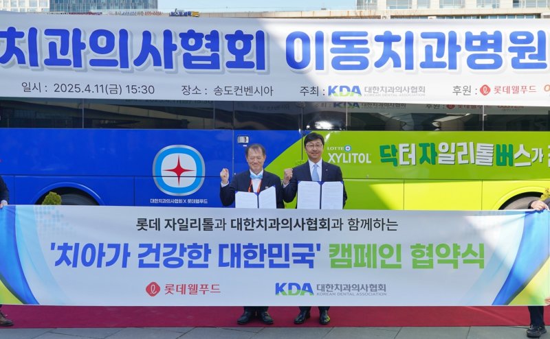 치아가 건강한 대한민국 캠페인 협약식 체결 기념사진(롯데웰푸드 제공)