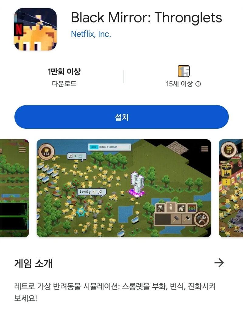 넷플릭스 블랙미러 '장난감' 에피소드에 등장하는 '스롱렛'(thronglets) 게임/뉴스1 김정현 기자