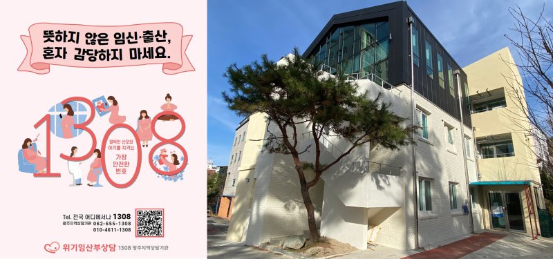 [광주=뉴시스] 광주시 위기 임산부 지원기관 '엔젤하우스'. (사진=광주시청 제공). photo@newsis.com *재판매 및 DB 금지