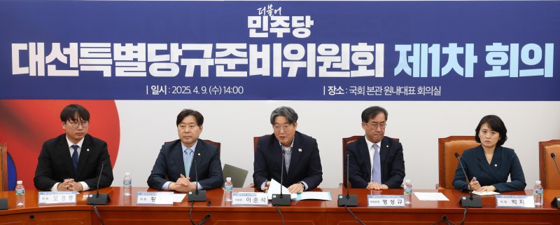 [서울=뉴시스] 조성봉 기자 = 이춘석 더불어민주당 대선특별당규준비위원장이 지난 9일 오후 서울 여의도 국회에서 열린 민주당 대선특별당규준비위원회 제1차회의에서 발언을 하고 있다. 2025.04.09. suncho21@newsis.com