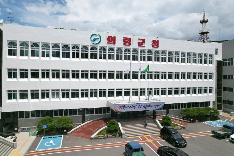 의령군청 전경(의령군 제공. 재판매 및 DB금지).