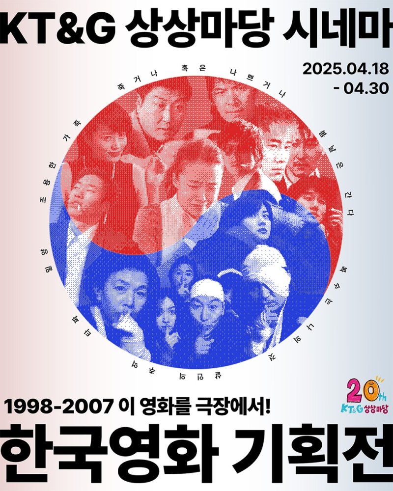 '이 영화를 극장에서' 한국영화 기획전 포스터 (출처=연합뉴스)