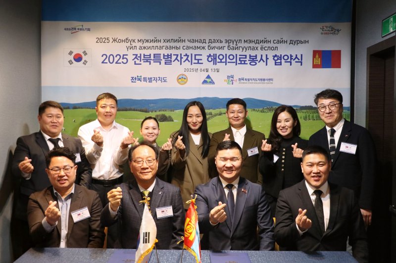 [전주=뉴시스] 전북특별자치도자원봉사센터와 몽골 우문고비 주 달란자드가드시가 업무협약을 체결하고 기념촬영을 하고 있다. *재판매 및 DB 금지