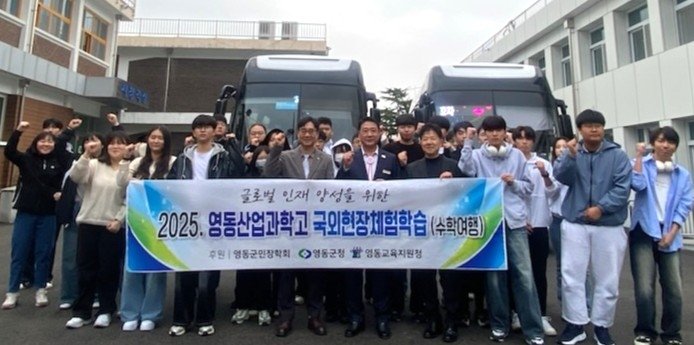 영동산업과학고 일본 수학여행 기념촬영 (출처=연합뉴스)