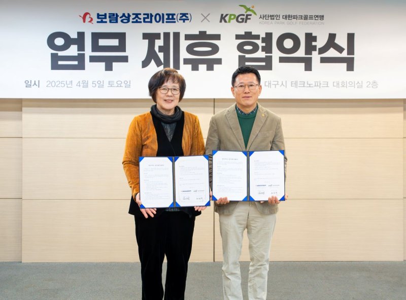[서울=뉴시스] 김기태 보람상조라이프 대표이사(우)와 천송희 대한파크골프연맹 회장이 업무협약식에서 기념 촬영을 하고 있다. (사진=보람그룹 제공) 2025.04.14. photo@newsis.com *재판매 및 DB 금지