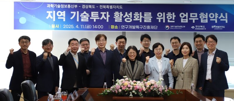 지역 기술 투자 활성화 업무협약 (출처=연합뉴스)
