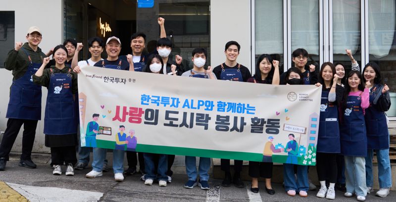 지난 12일 도시락 260인분을 직접 만들어 서울 영등포 인근 취약계층 노인들에게 전달한 ‘한국투자 ALP’ 원우회 원우들이 기념촬영을 하고 있다. 한국투자증권 제공