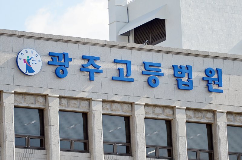 광주고등법원./뉴스1