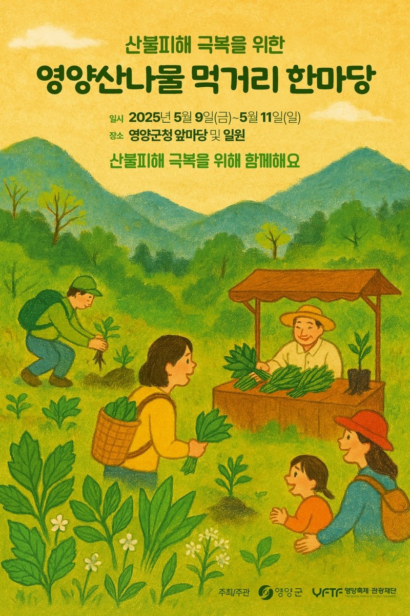 영양산나물 먹거리 한마당 (출처=연합뉴스)
