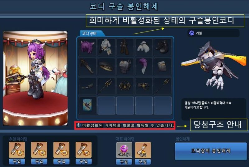 게임 '그랜드체이스클래식' 내 당첨 구조 안내문구(공정거래위원회 제공). 2025.4.14/뉴스1