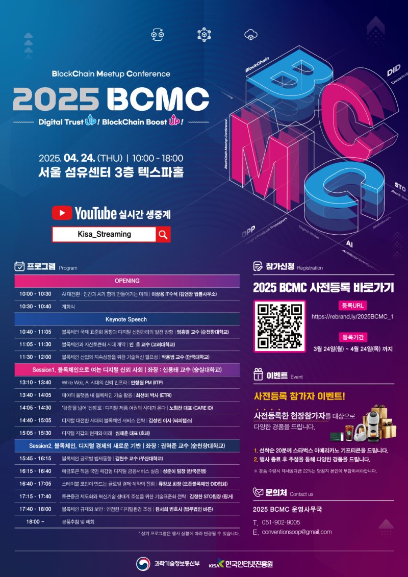 (한국인터넷진흥원 제공)