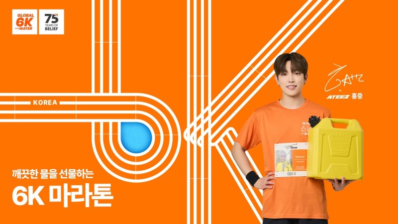 월드비전, '2025 글로벌 식스케이(6K) 마라톤' 참가자 모집 (출처=연합뉴스)