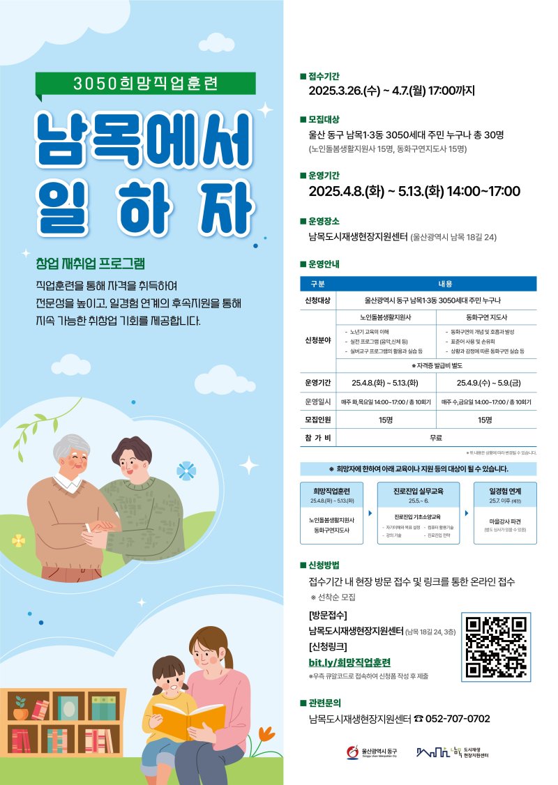 ' 남목에서 일하자' 포스터.(울산동구청제공. 재판매 및 DB 금지)
