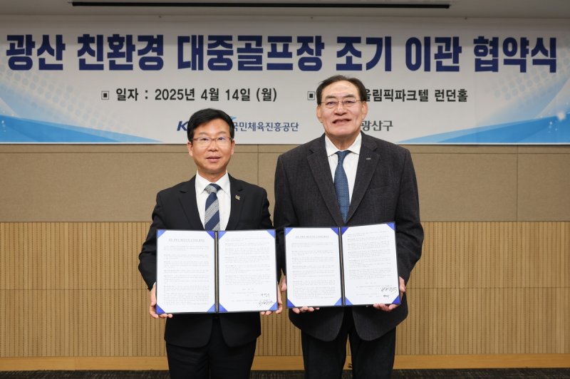하형주 국민체육진흥공단 이사장(오른쪽)과 박병규 광주 광산구청장. (출처=연합뉴스)