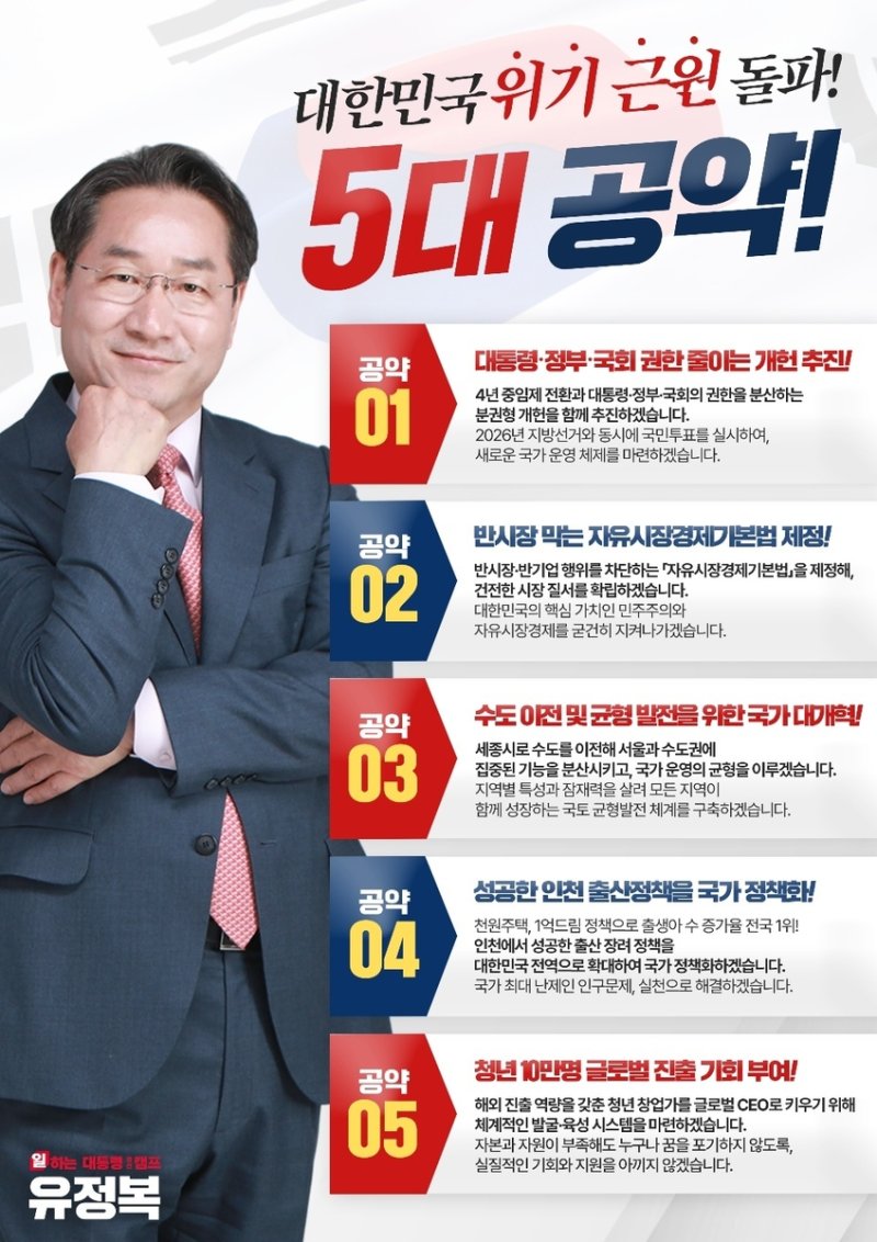 유정복 국민의힘 대선 경선 후보 공약 (출처=연합뉴스)