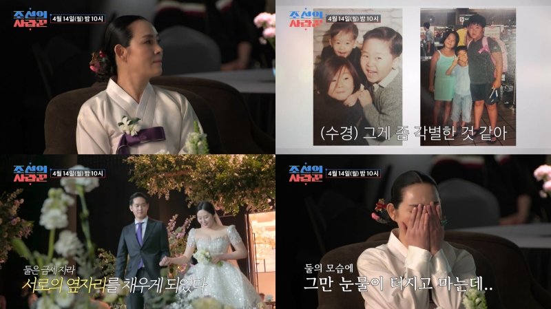 "흔한 가족 구성아냐"…양수경, 가슴으로 낳은 딸 결혼식서 눈물