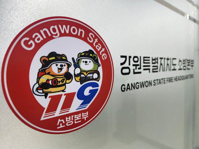 강원특별자치도 소방본부