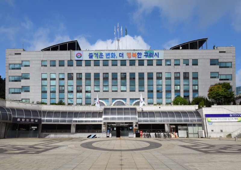 구리시청 전경. (사진=구리시 제공) photo@newsis.com *재판매 및 DB 금지